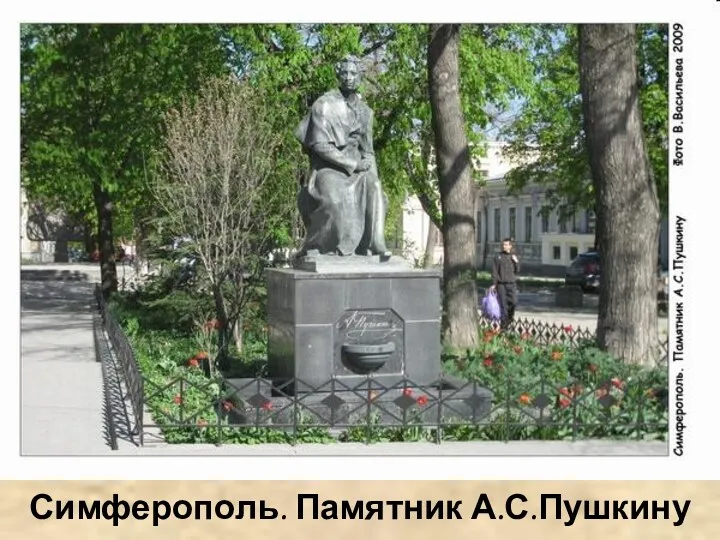 Симферополь. Памятник А.С.Пушкину