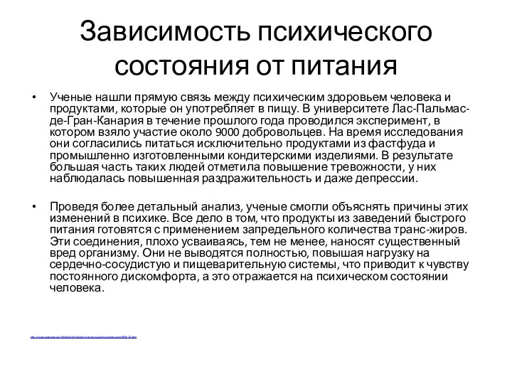 Зависимость психического состояния от питания Ученые нашли прямую связь между