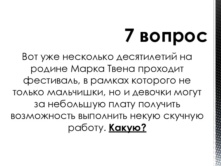 Вот уже несколько десятилетий на родине Марка Твена проходит фестиваль,