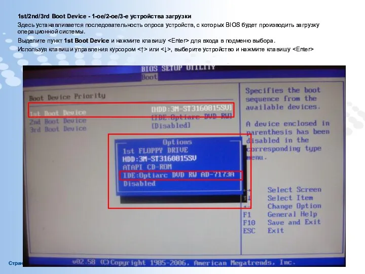 1st/2nd/3rd Boot Device - 1-ое/2-ое/3-е устройства загрузки Здесь устанавливается последовательность опроса устройств, с