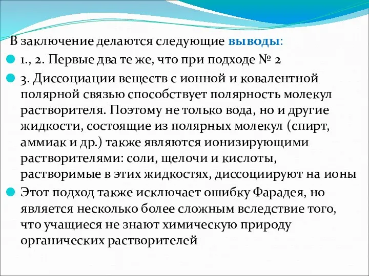 В заключение делаются следующие выводы: 1., 2. Первые два те