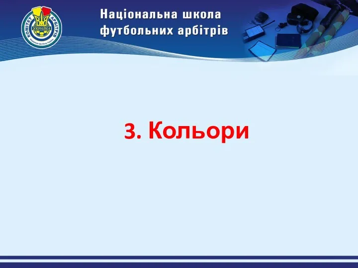 3. Кольори