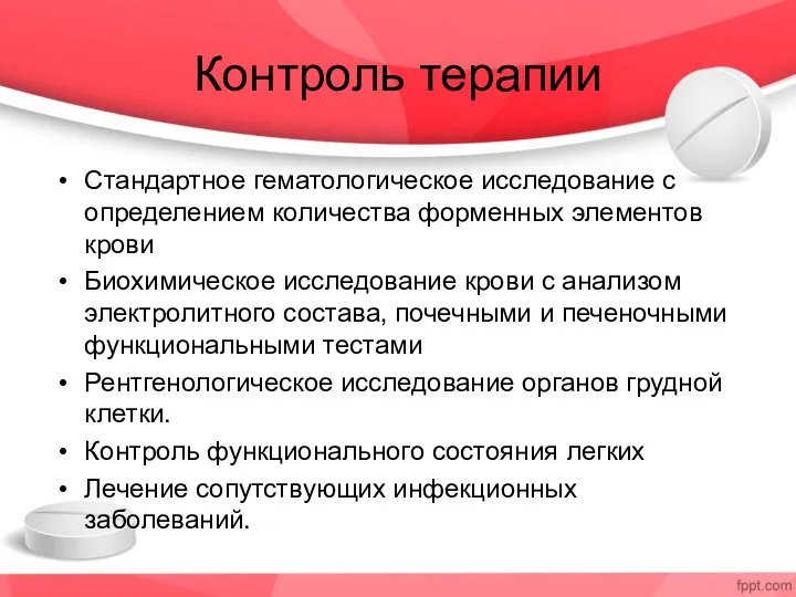 Контроль терапии Стандартное гематологическое исследование с определением количества форменных элементов