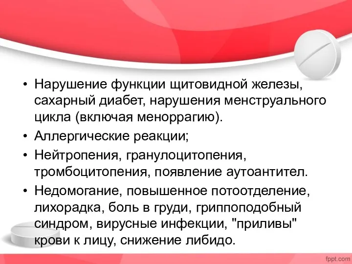 Нарушение функции щитовидной железы, сахарный диабет, нарушения менструального цикла (включая