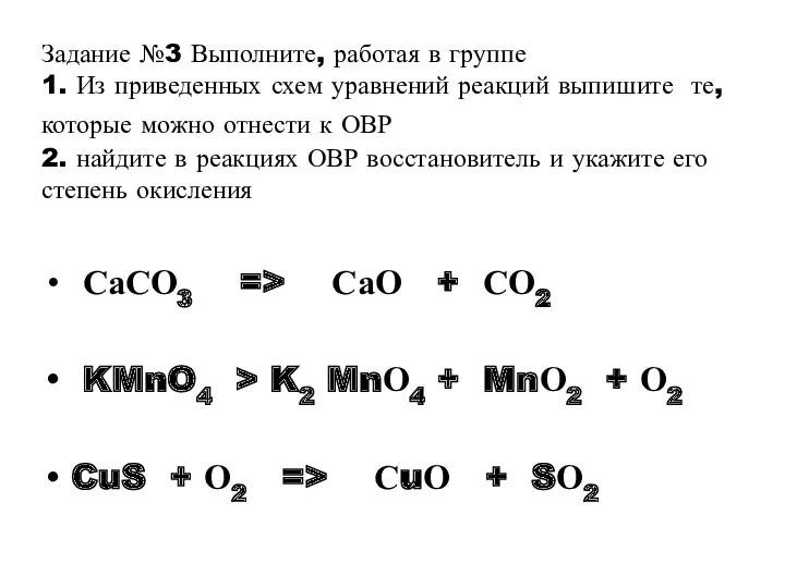 Задание №3 Выполните, работая в группе 1. Из приведенных схем