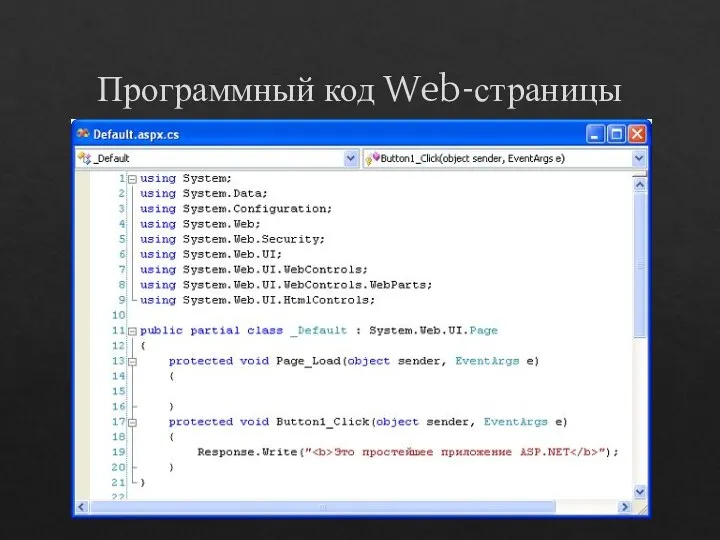 Программный код Web-страницы