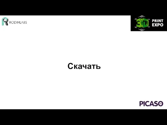 Скачать