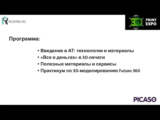 Программа: Введение в АТ: технологии и материалы «Все о деньгах»