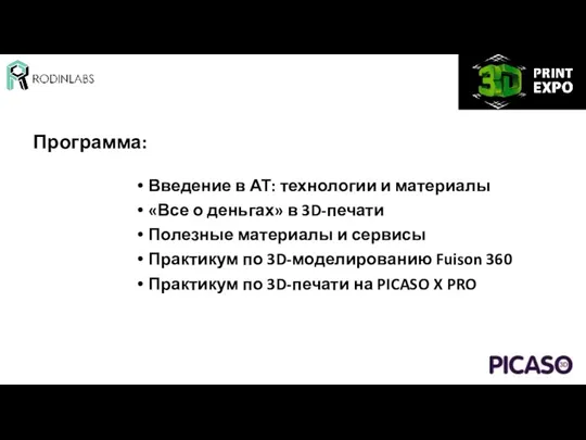 Программа: Введение в АТ: технологии и материалы «Все о деньгах»