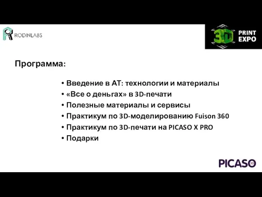 Программа: Введение в АТ: технологии и материалы «Все о деньгах»