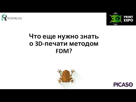 Что еще нужно знать о 3D-печати методом FDM?