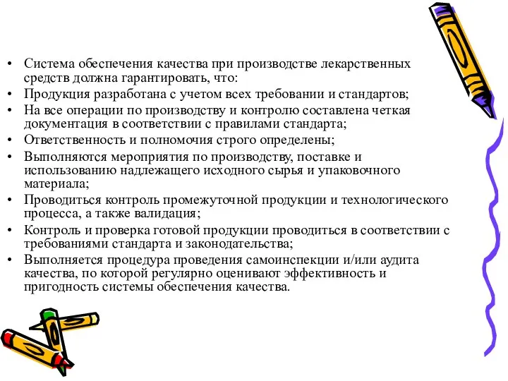 Система обеспечения качества при производстве лекарственных средств должна гарантировать, что: