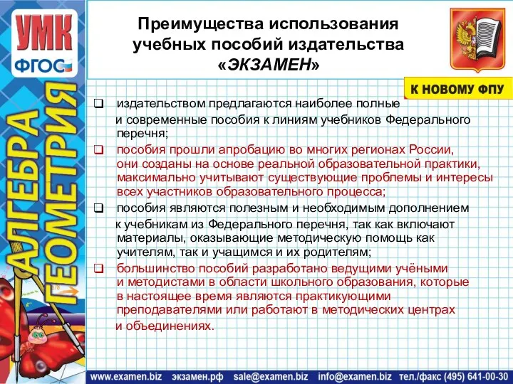 издательством предлагаются наиболее полные и современные пособия к линиям учебников