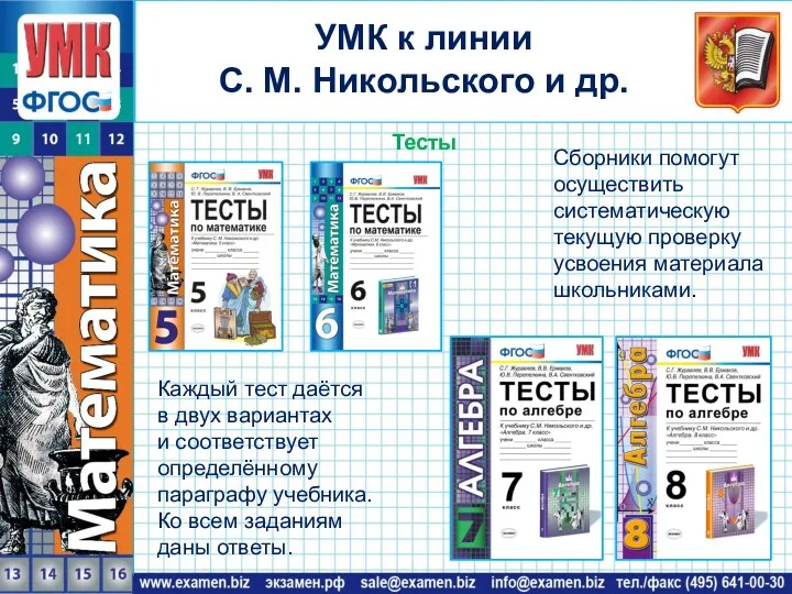 Сборники помогут осуществить систематическую текущую проверку усвоения материала школьниками. Каждый