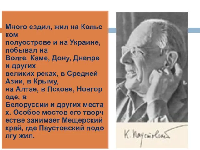 Много ездил, жил на Кольском полуострове и на Украине, побывал