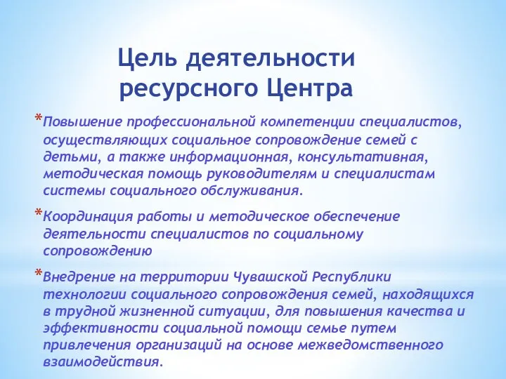 Повышение профессиональной компетенции специалистов, осуществляющих социальное сопровождение семей с детьми,