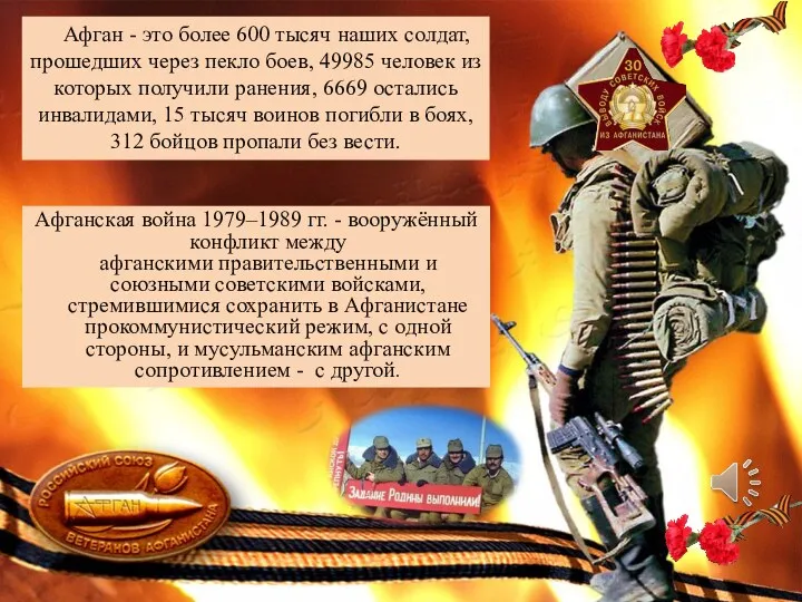 Афган - это более 600 тысяч наших солдат, прошедших через