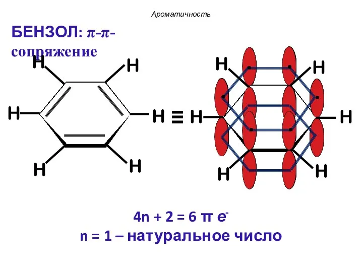 4n + 2 = 6 π е- n = 1