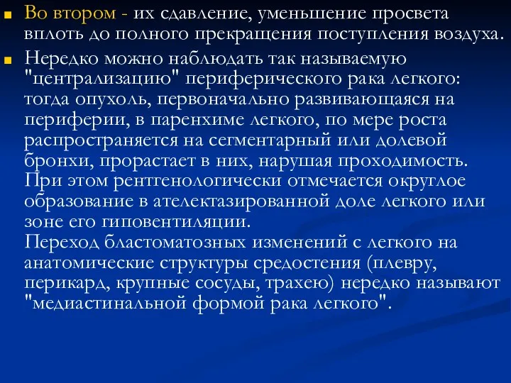 Во втором - их сдавление, уменьшение просвета вплоть до полного