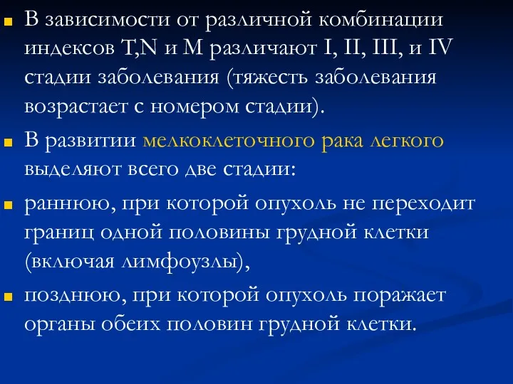 В зависимости от различной комбинации индексов T,N и M различают