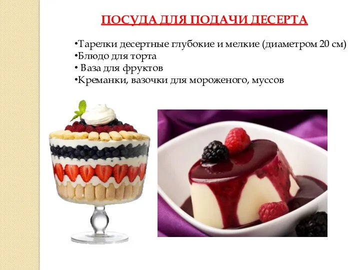 Тарелки десертные глубокие и мелкие (диаметром 20 см) Блюдо для торта Ваза для