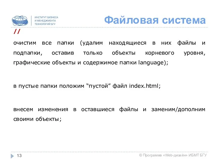 Файловая система // очистим все папки (удалим находящиеся в них