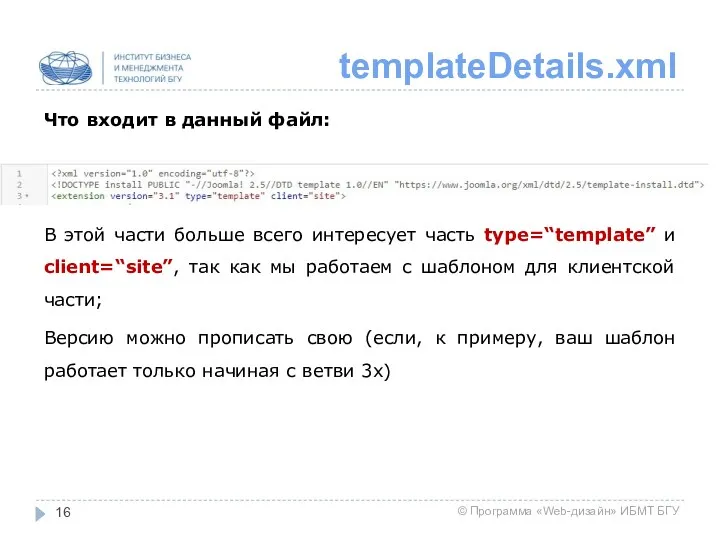 templateDetails.xml Что входит в данный файл: В этой части больше