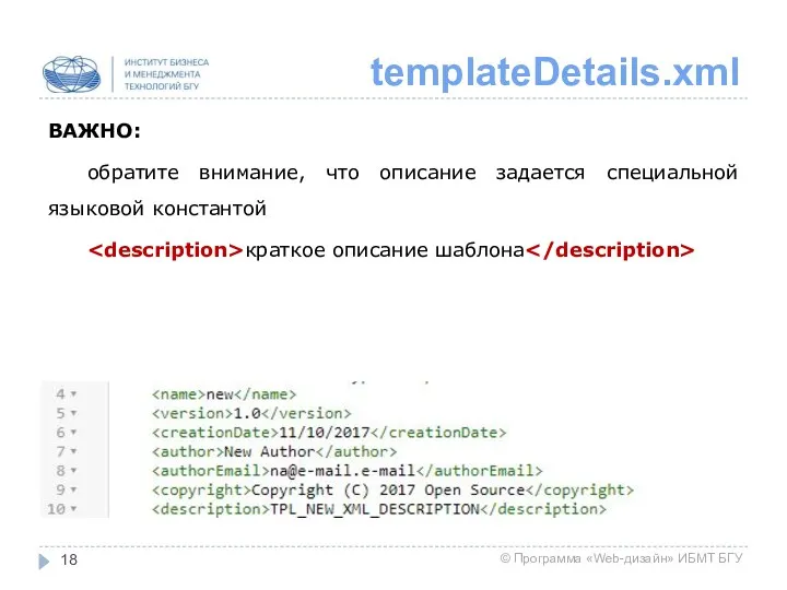 templateDetails.xml ВАЖНО: обратите внимание, что описание задается специальной языковой константой краткое описание шаблона