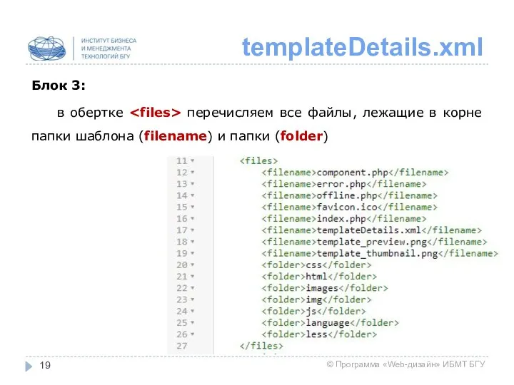 templateDetails.xml Блок 3: в обертке перечисляем все файлы, лежащие в