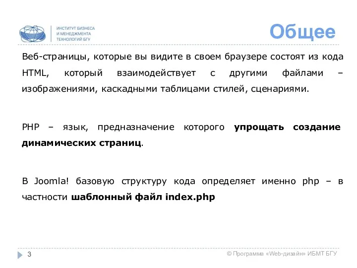 Общее Веб-страницы, которые вы видите в своем браузере состоят из