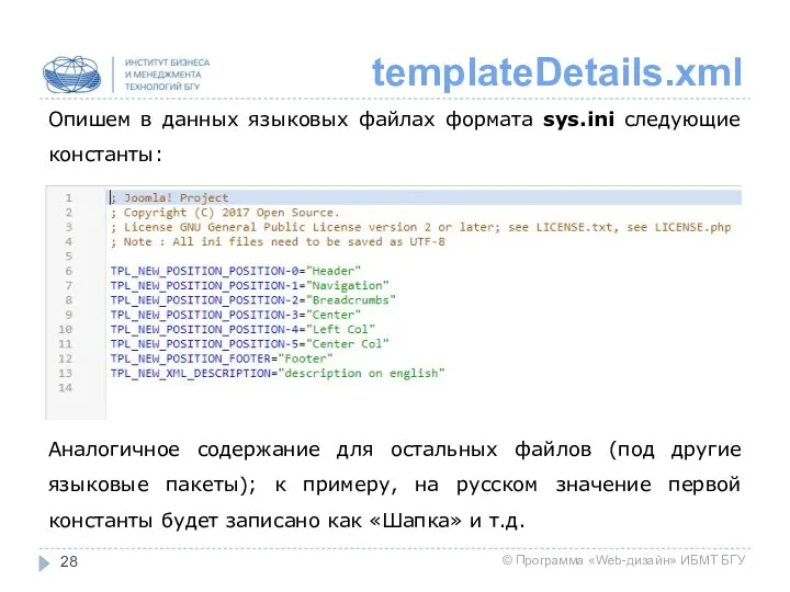 templateDetails.xml Опишем в данных языковых файлах формата sys.ini следующие константы: