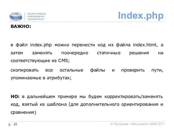 Index.php ВАЖНО: в файл index.php можно перенести код из файла