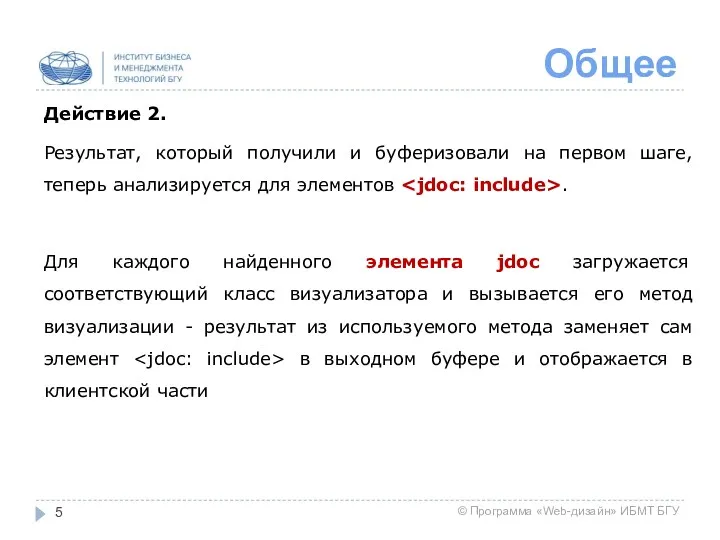 Общее Действие 2. Результат, который получили и буферизовали на первом