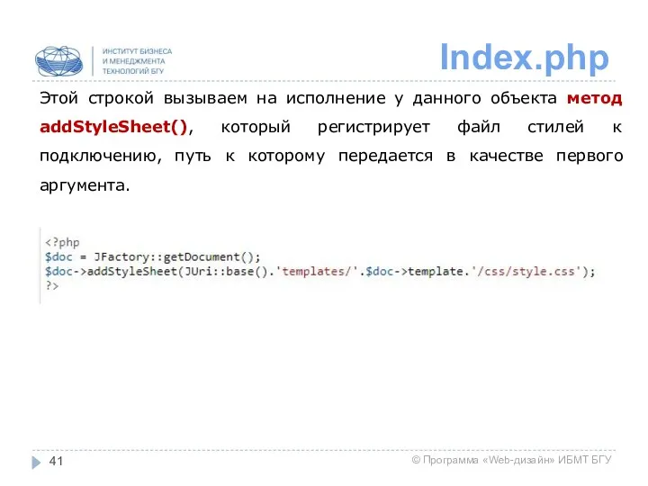 Index.php Этой строкой вызываем на исполнение у данного объекта метод