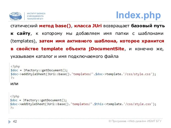Index.php статический метод base(), класса JUri возвращает базовый путь к