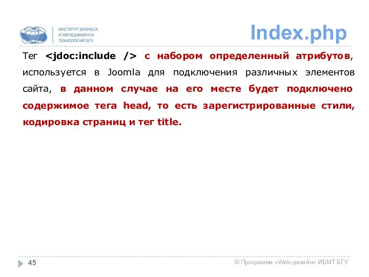 Index.php Тег с набором определенный атрибутов, используется в Joomla для