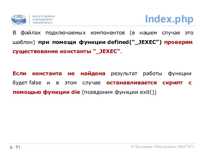 Index.php В файлах подключаемых компонентов (в нашем случае это шаблон)