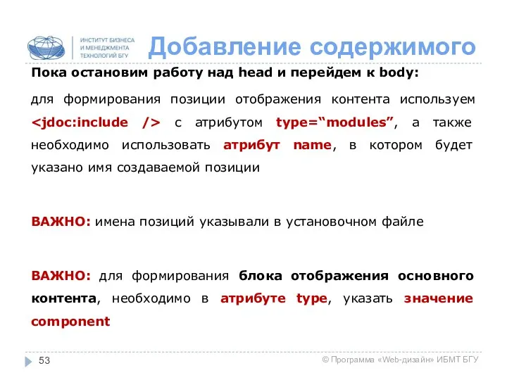 Добавление содержимого Пока остановим работу над head и перейдем к