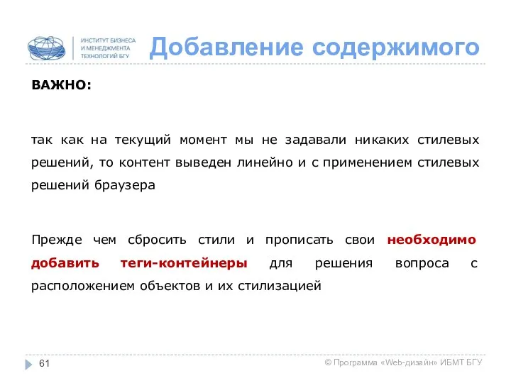 Добавление содержимого ВАЖНО: так как на текущий момент мы не