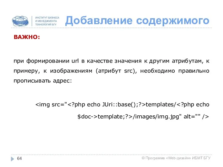 Добавление содержимого ВАЖНО: при формировании url в качестве значения к