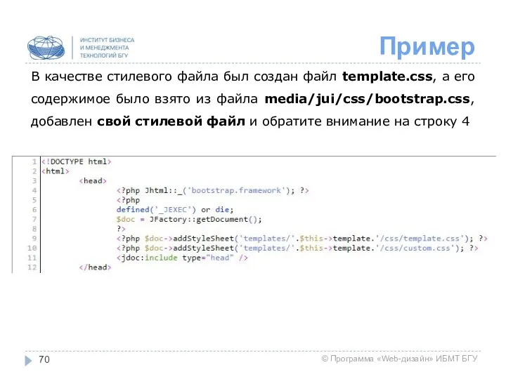 Пример В качестве стилевого файла был создан файл template.css, а