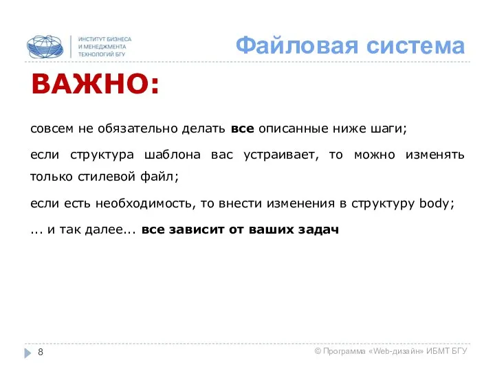 Файловая система ВАЖНО: совсем не обязательно делать все описанные ниже