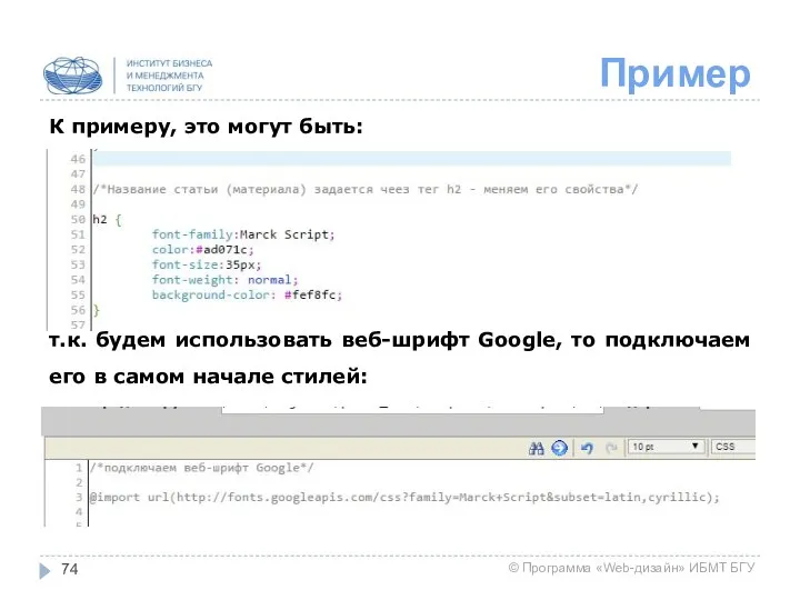 Пример К примеру, это могут быть: т.к. будем использовать веб-шрифт