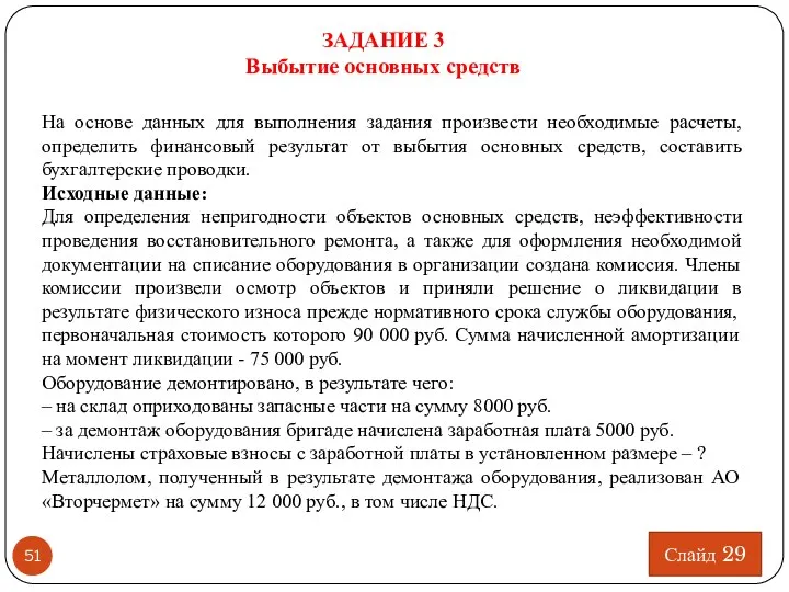 На основе данных для выполнения задания произвести необходимые расчеты, определить