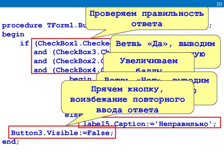 procedure TForm1.Button3Click(Sender: TObject); begin if (CheckBox1.Checked=true) and (CheckBox3.Checked=true) and (CheckBox2.Checked=false)