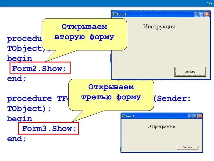 procedure TForm1.Button7Click(Sender: TObject); begin Form2.Show; end; procedure TForm1.Button8Click(Sender: TObject); begin