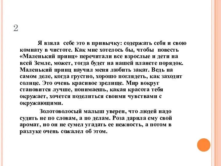 2 Я взяла себе это в привычку: содержать себя и