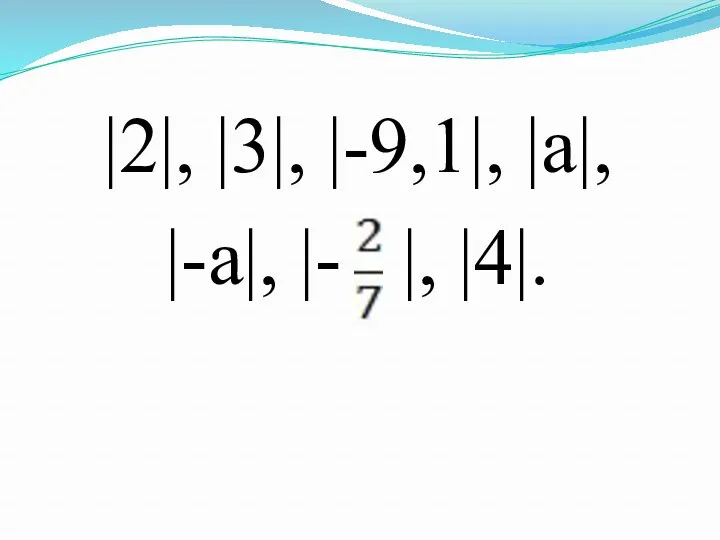 |2|, |3|, |-9,1|, |a|, |-a|, |- |, |4|.