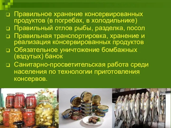 Правильное хранение консервированных продуктов (в погребах, в холодильнике) Правильный отлов рыбы, разделка, посол