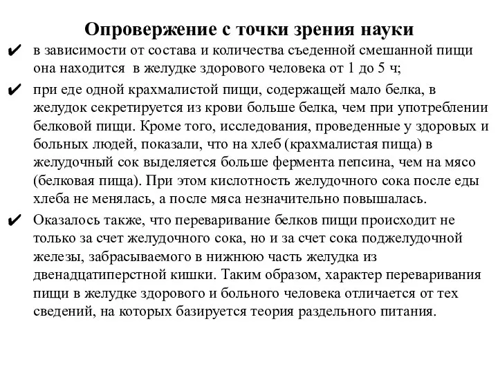 Опровержение с точки зрения науки в зависимости от состава и